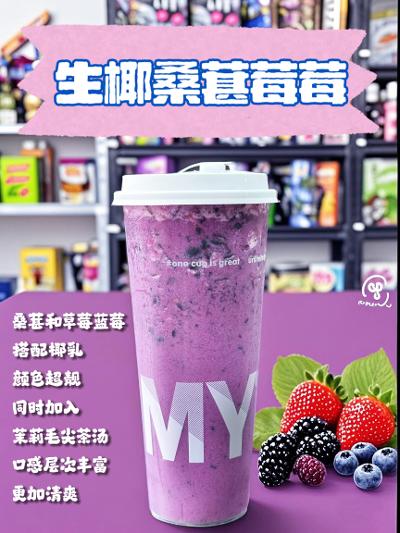 冰沙果茶