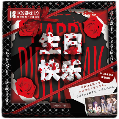 《K的游戏19【生日快乐】》