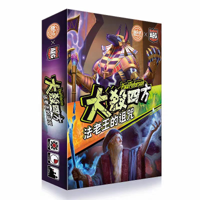 《大杀四方：法老王的诅咒》