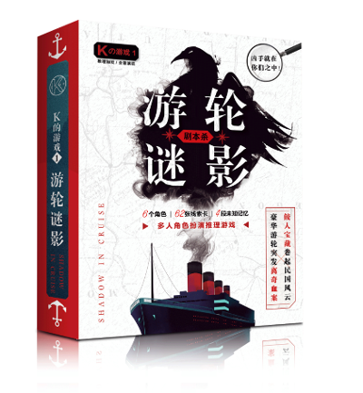 《k的游戏1【游轮迷影】》