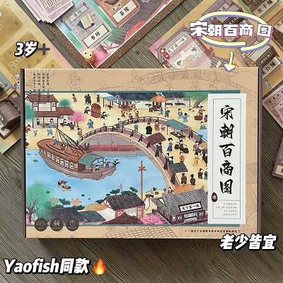 《宋朝百商图》