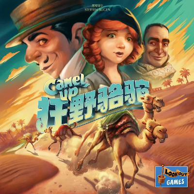 《狂野骆驼》
