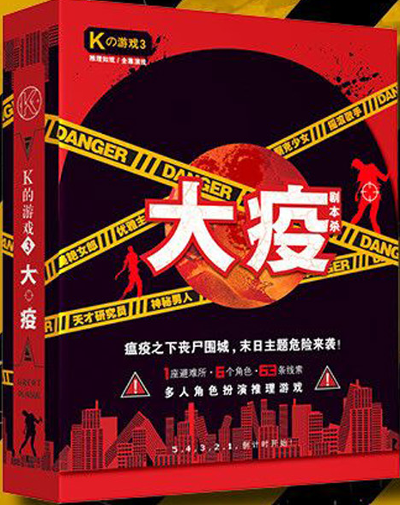 《K的游戏3【大疫】》
